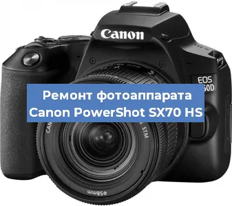 Ремонт фотоаппарата Canon PowerShot SX70 HS в Нижнем Новгороде